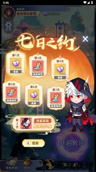 重生人间再修仙游戏2