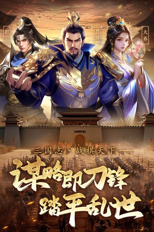 三国志战棋天下最新版3