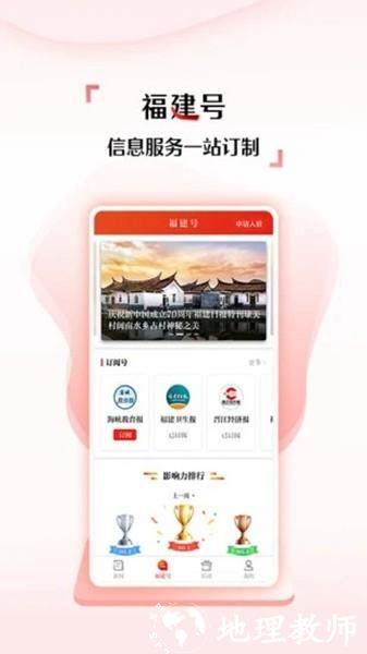 福建日报电子版3