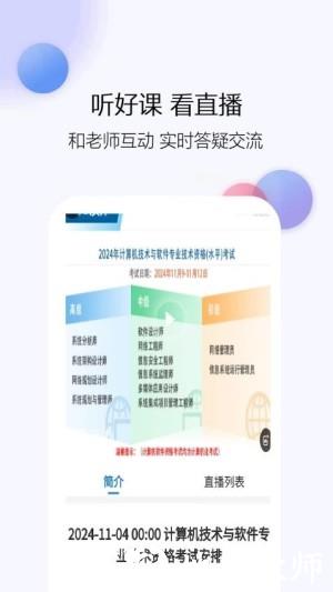 计算机一级真题库app2