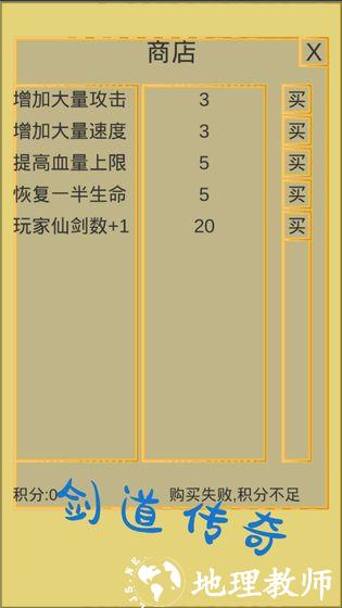 剑道传奇游戏2
