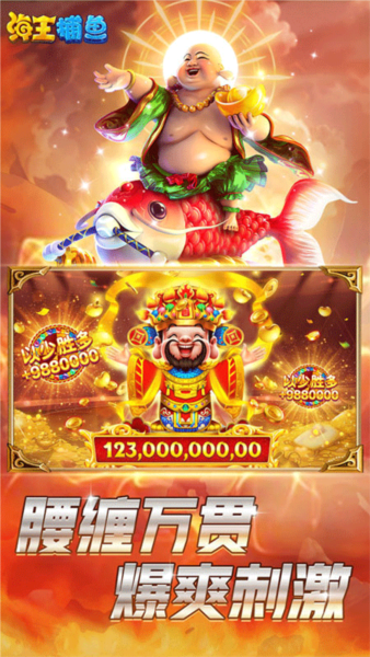 海王捕鱼华为版1