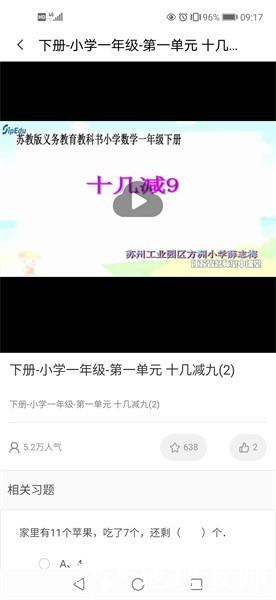 江苏省名师空中课堂app3