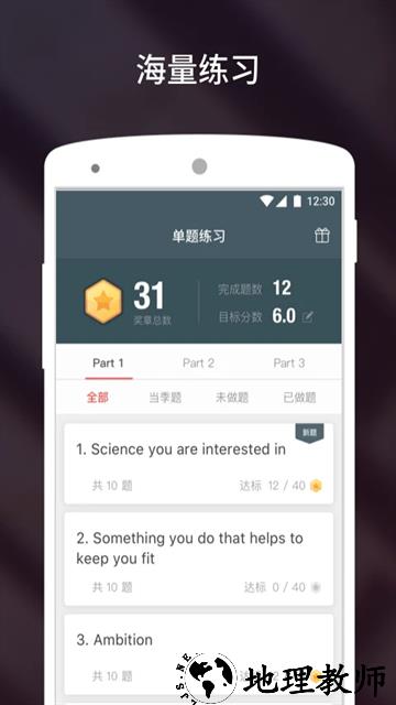 流利说雅思app1