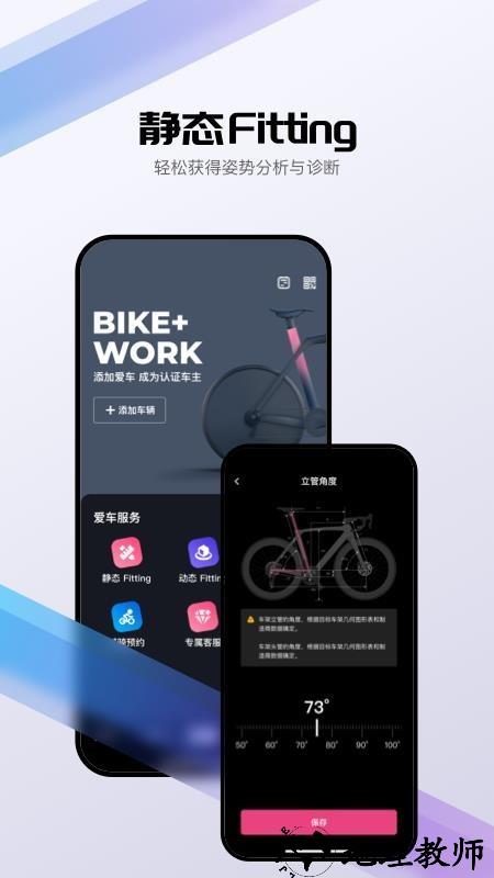 BIKEWORK App2