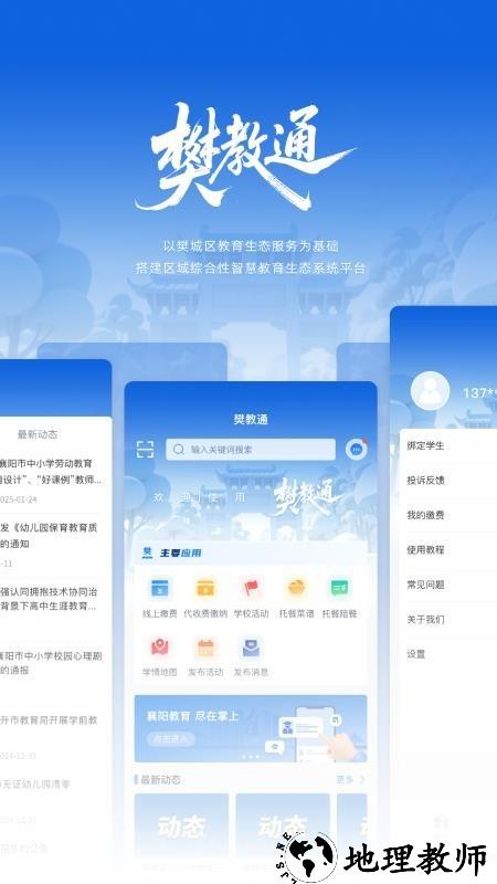 樊教通app2