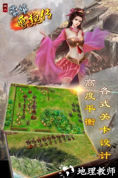 豪华曹魏传3
