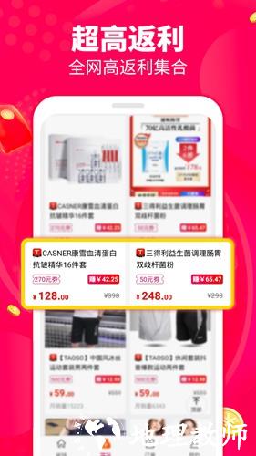 好省钱平台4