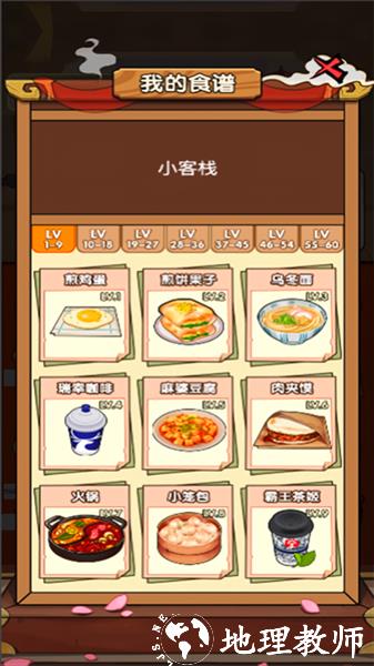 好运餐厅安卓版2