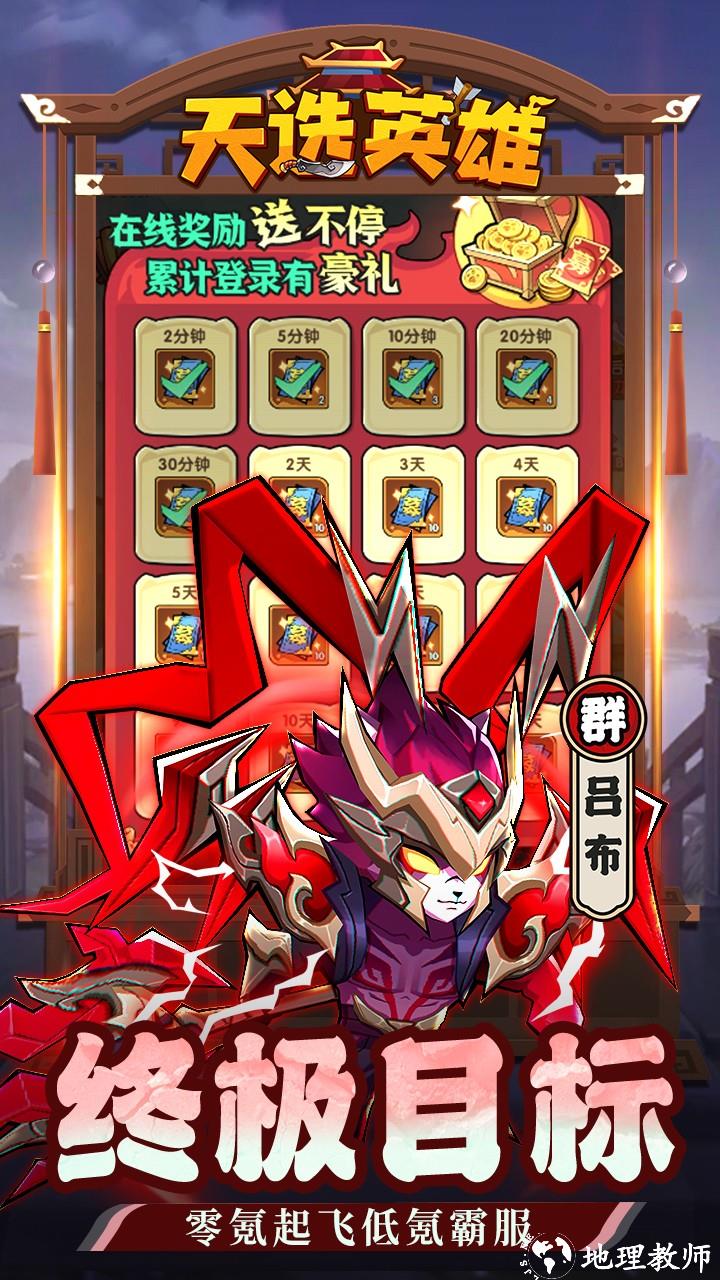 天选英雄上线送千抽版2