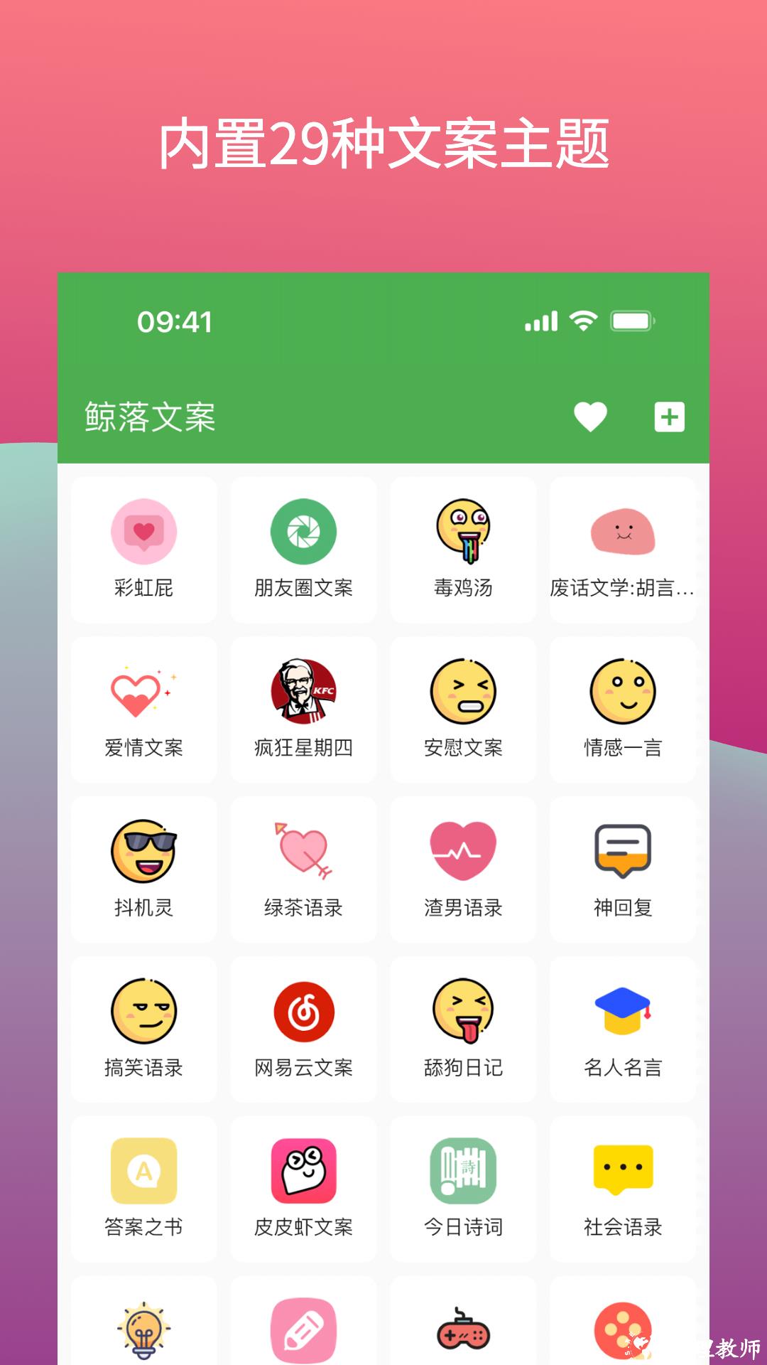 鲸落文案app4