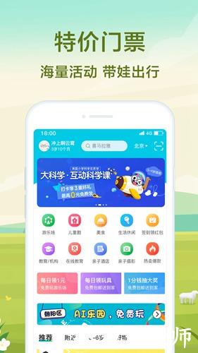 亲子周末3