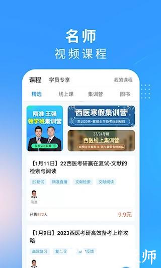 研大医题库2