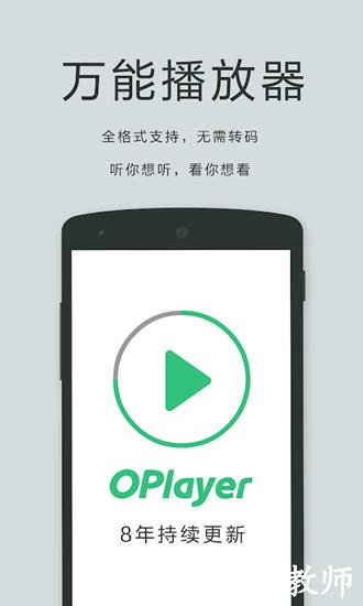 播放器OPlayer1