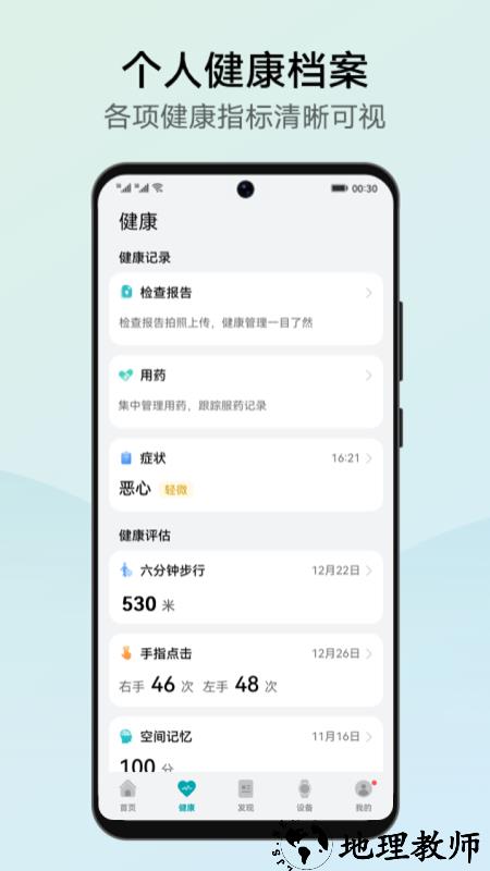 华为创新研究app4