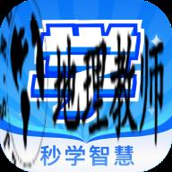 秒学智慧
