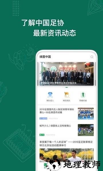 足球中国app1