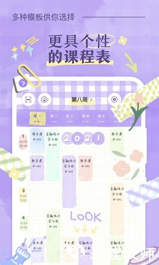 八点课程表5