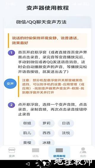 变声器男声变女声5