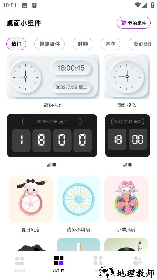 一键锁屏小组件app1