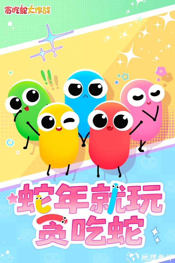 贪吃蛇大作战体验版4