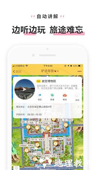 驴迹导游APP3