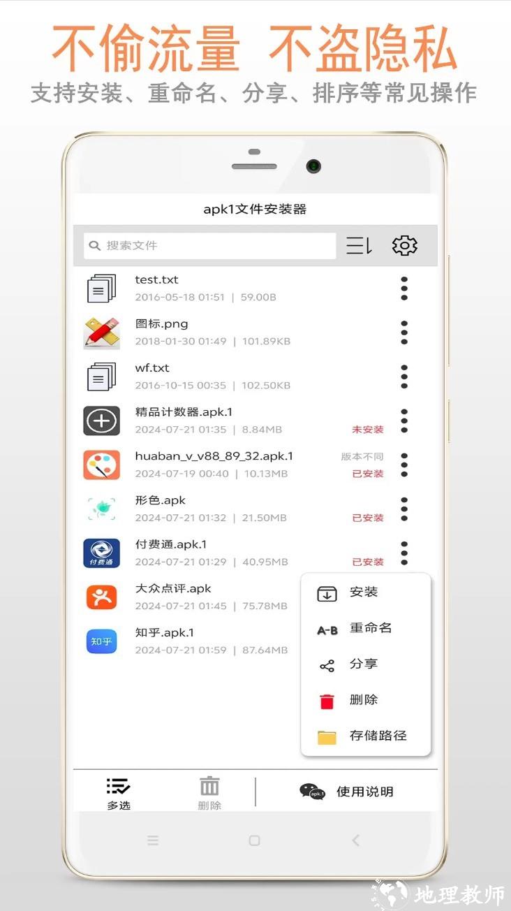 apk1文件安装器app4