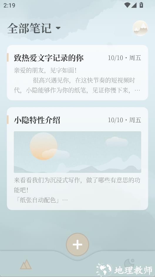 小隐笔记app3