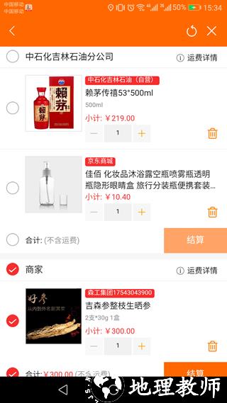 加油吉林中石化加油优惠app4