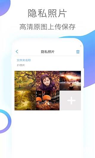 隐私照片软件3