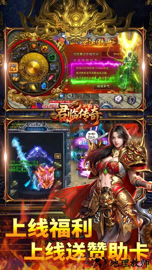 君临传奇果盘版2