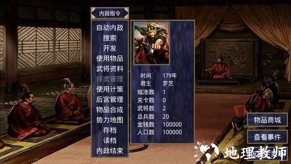 三国群英传2战神群英传3