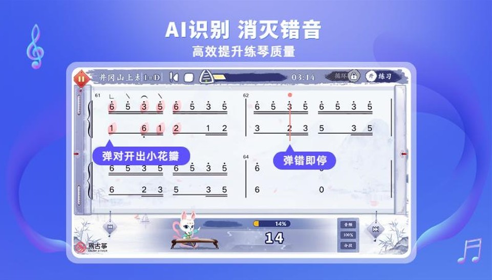易古筝智能陪练app5