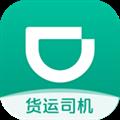 滴滴货运司机版