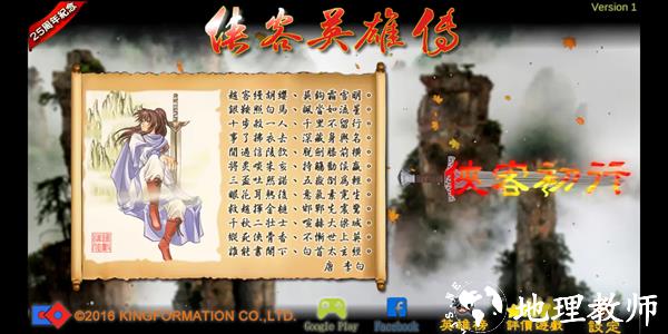 侠客英雄传3移植版1