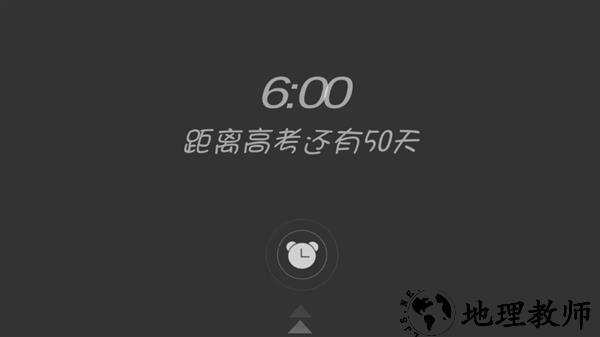 我的高三免费版2