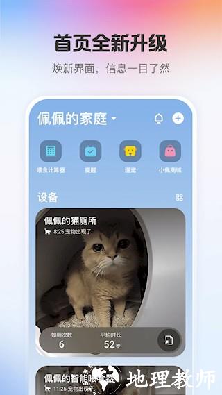 小佩宠物app3