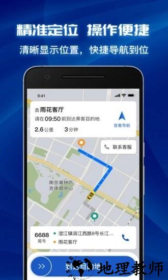 叫了个车司机端app1
