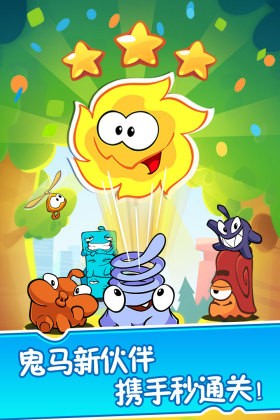 割绳子(Cut the Rope)1