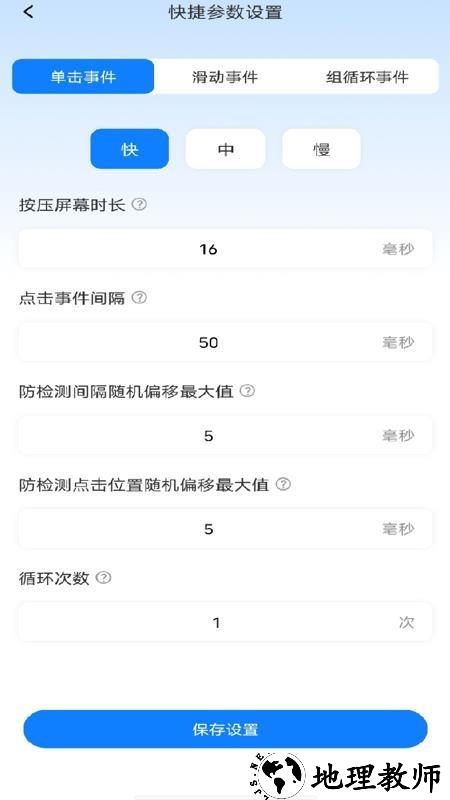 多指点击器+App3