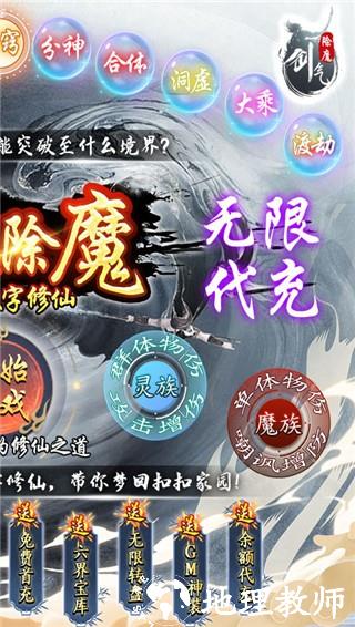 剑气除魔无限仙缘无限修为版4