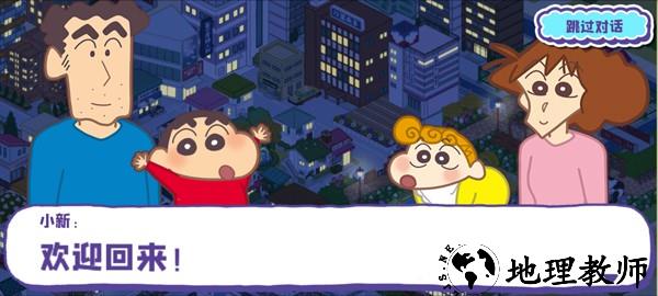 蜡笔小新春日部市大开发游戏4