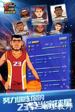 篮球经理2025最新版5