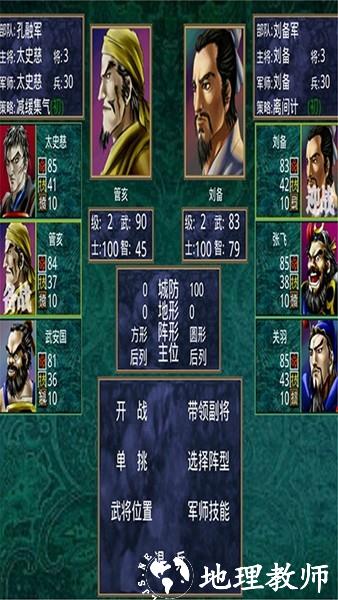 三国群英传2超级集合版5