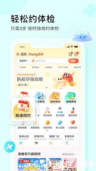 爱康约体检查报告1