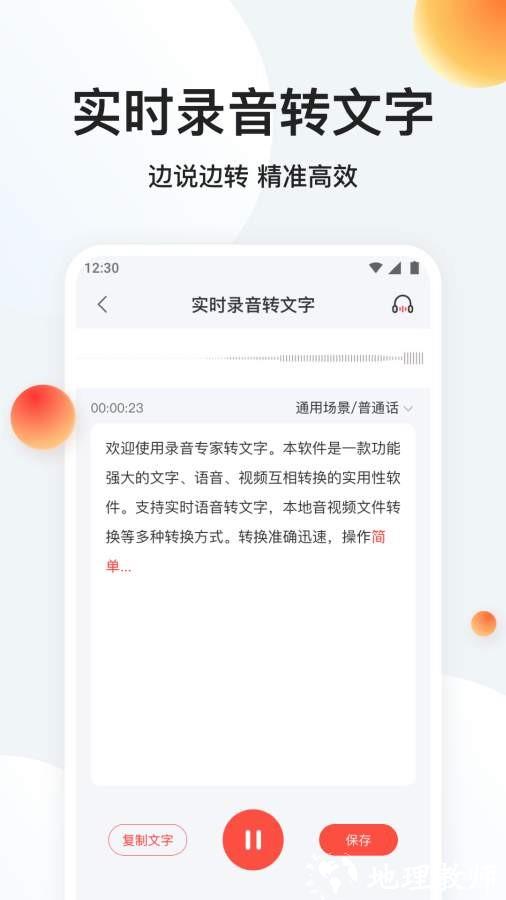 录音专家转文字app5