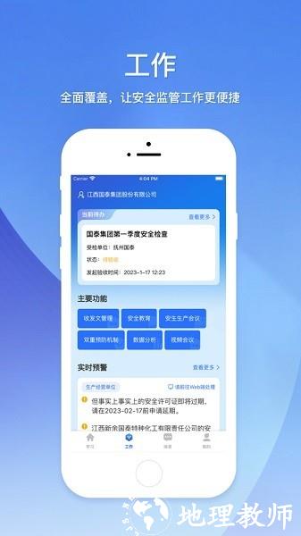 江西国资安监3