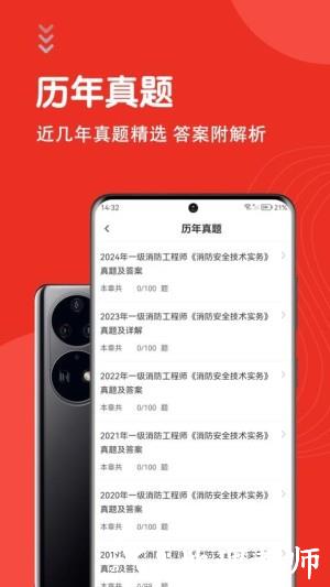 一级消防工程师智题库app2
