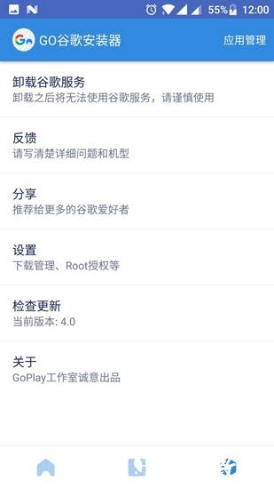Go谷歌安装器4