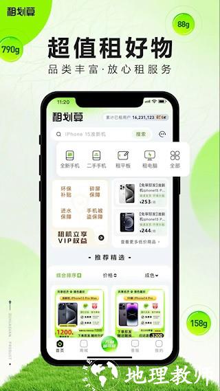 租划算app4